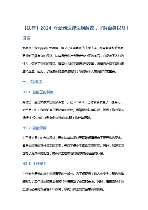 【法律】2024年最新法律法规解读,了解自身权益!