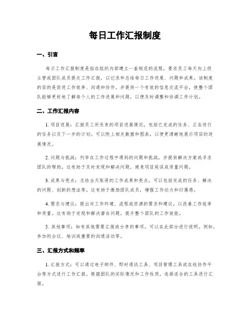 每日工作汇报制度