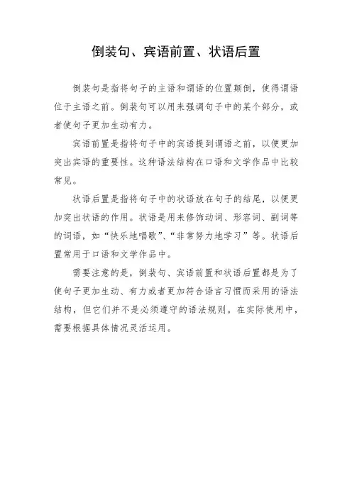倒装句,宾语前置、状语后置
