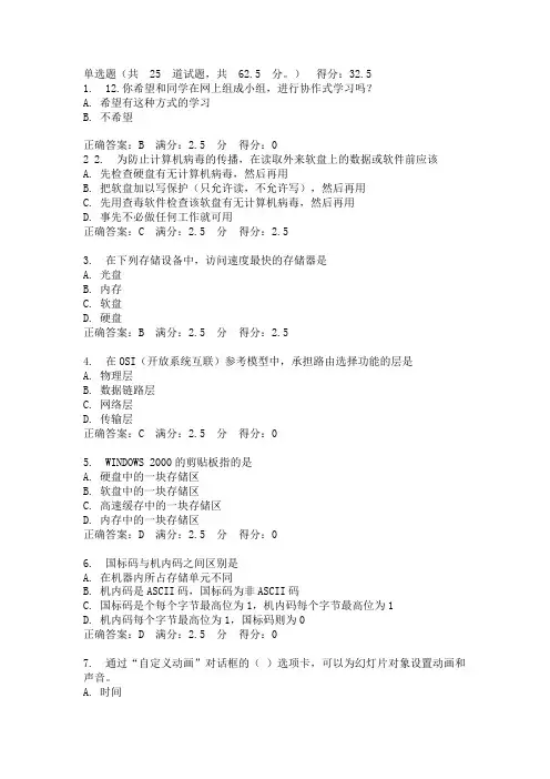 2014东北师范大学计算机应用基础第一次(比较全)