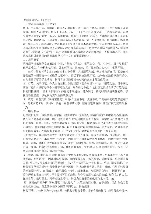 怎样临习智永