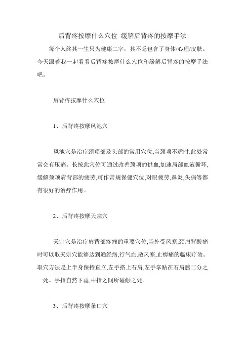 后背疼按摩什么穴位 缓解后背疼的按摩手法
