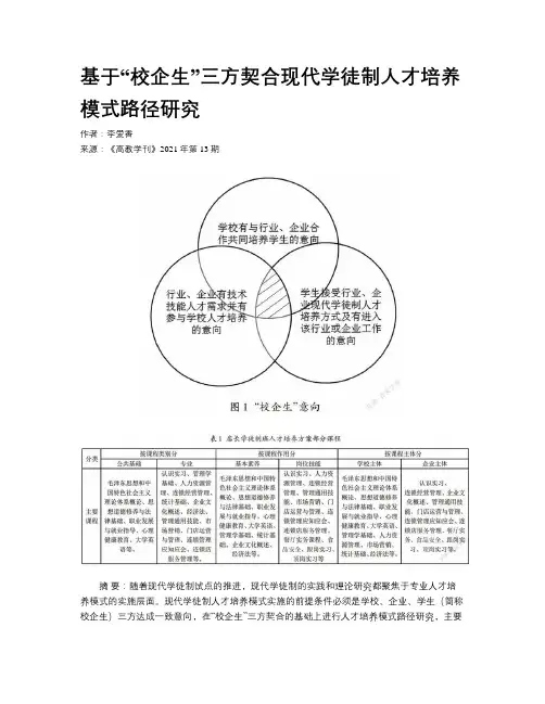 基于“校企生”三方契合现代学徒制人才培养模式路径研究