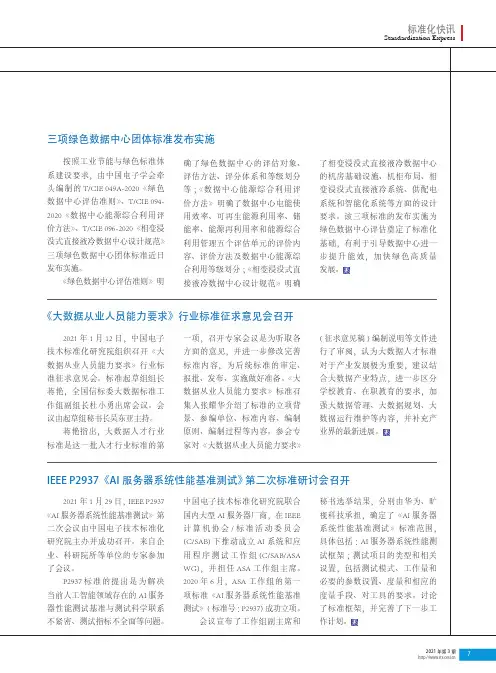 IEEE P2937《AI 服务器系统性能基准测试》 第二次标准研讨会召开
