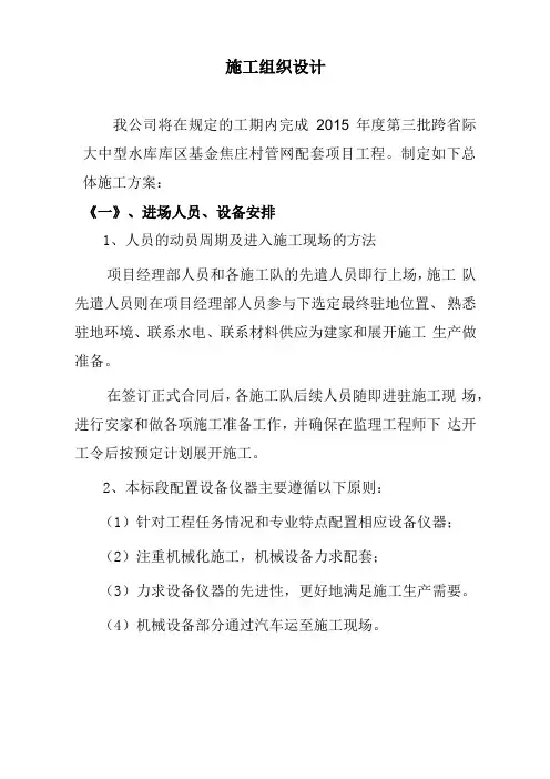 管网工程施工组织设计
