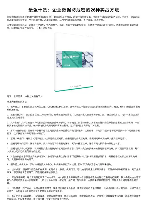 最强干货：企业数据防泄密的26种实战方法
