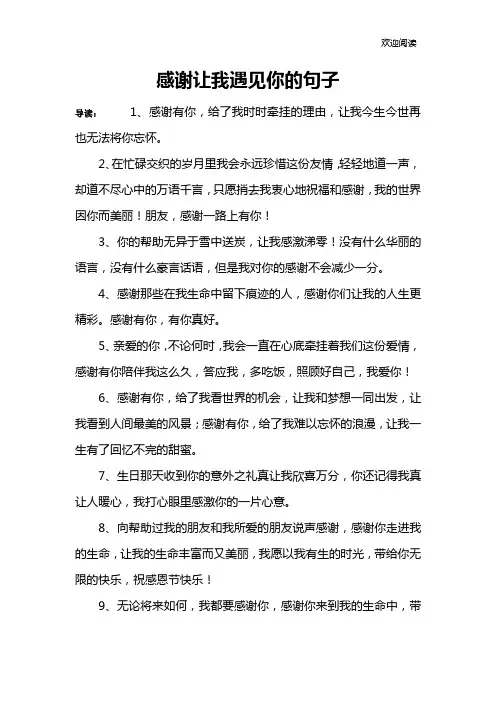 感谢让我遇见你的句子