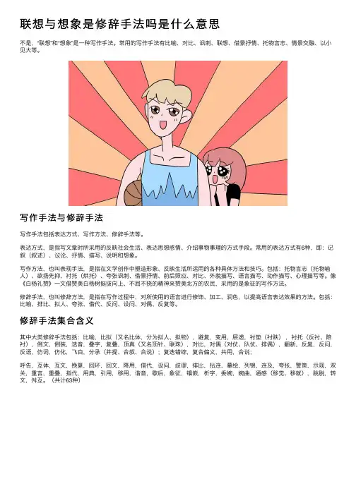 联想与想象是修辞手法吗是什么意思