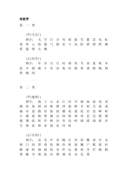 对仗字[大全]