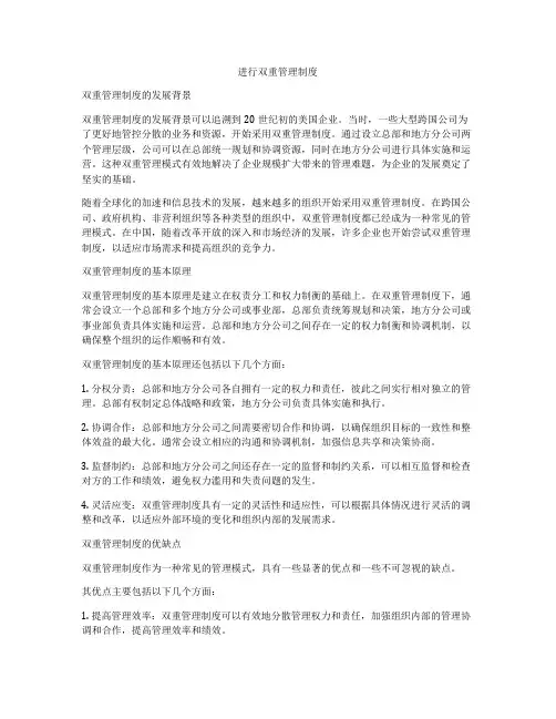 进行双重管理制度