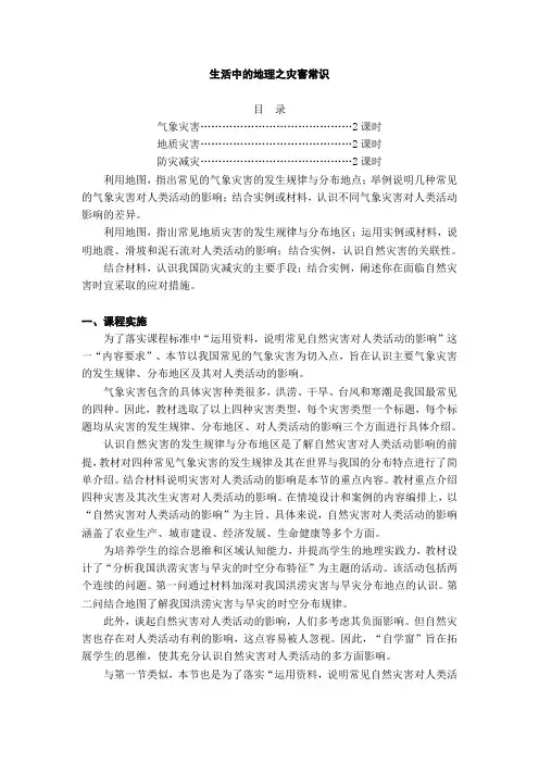校本课程(生活中的地理)——张权