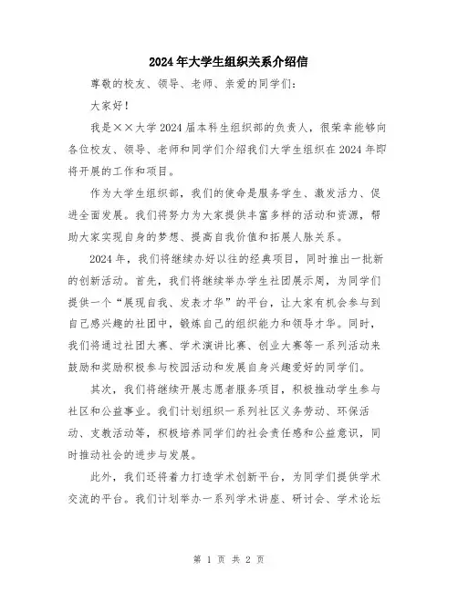 2024年大学生组织关系介绍信