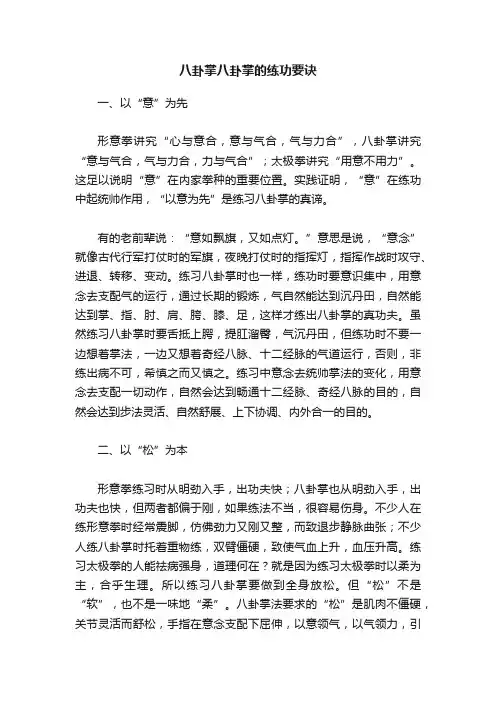 八卦掌八卦掌的练功要诀