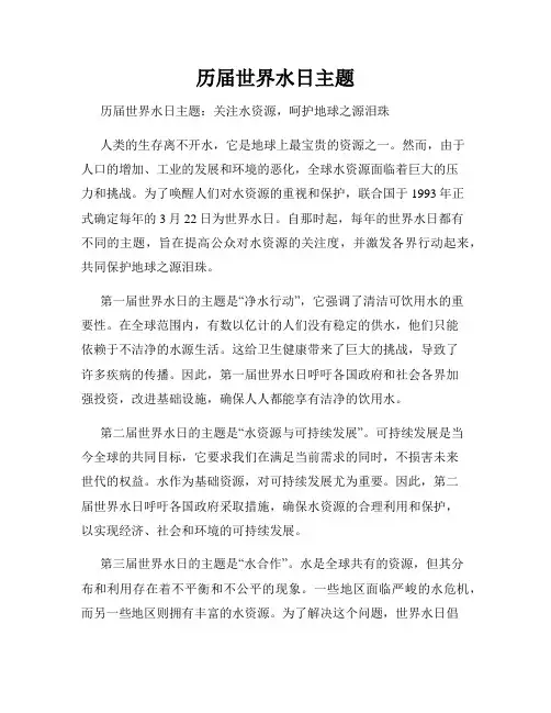历届世界水日主题
