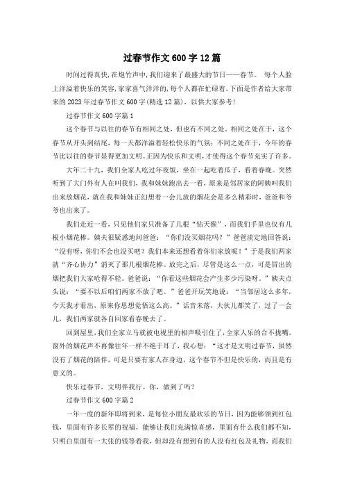 过春节作文600字12篇