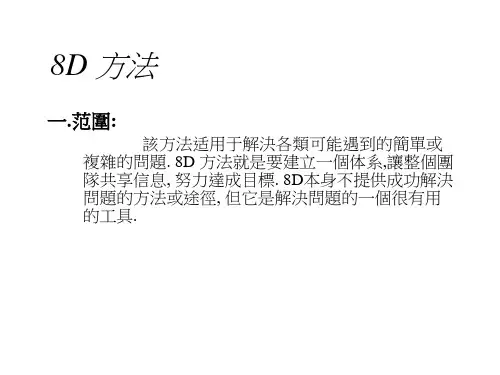 8d报告培训教材(ppt18页).pptx