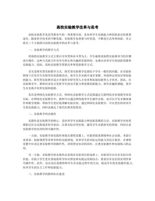 高校实验教学改革与思考