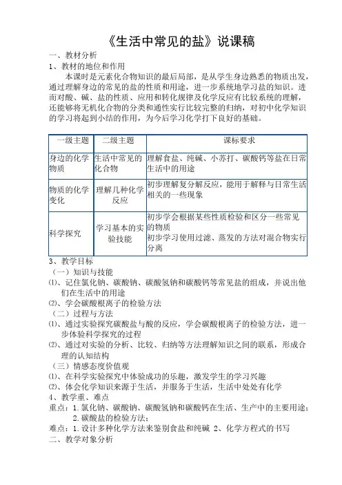 生活中常见的盐说课稿