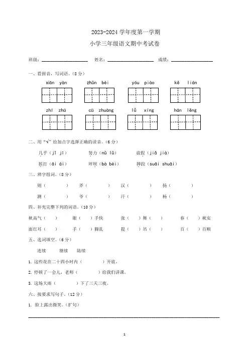 2023-2024期中测试卷(试题)统编版语文三年级上册