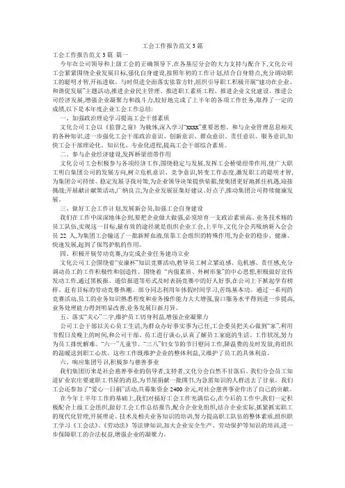 工会工作报告范文3篇