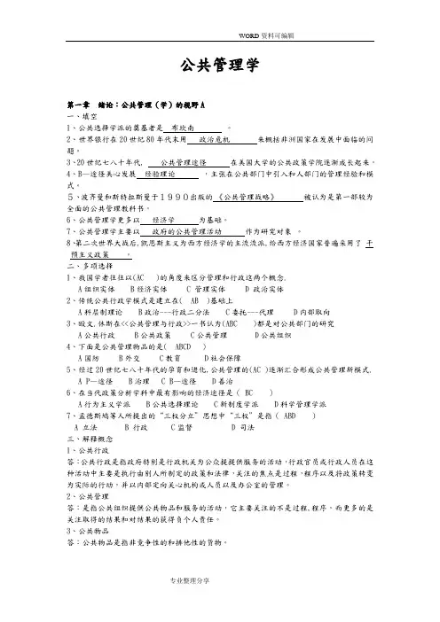 公共管理学试题库和答案解析[黎明第二版]