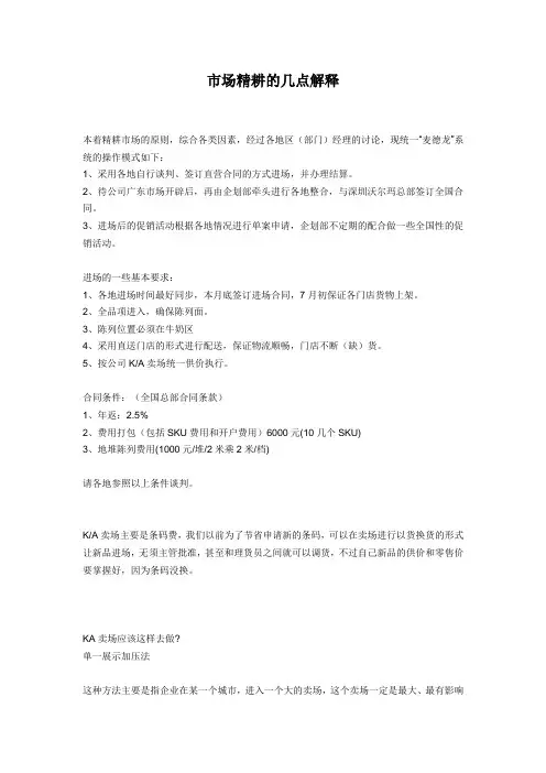 市场精耕的几点解释