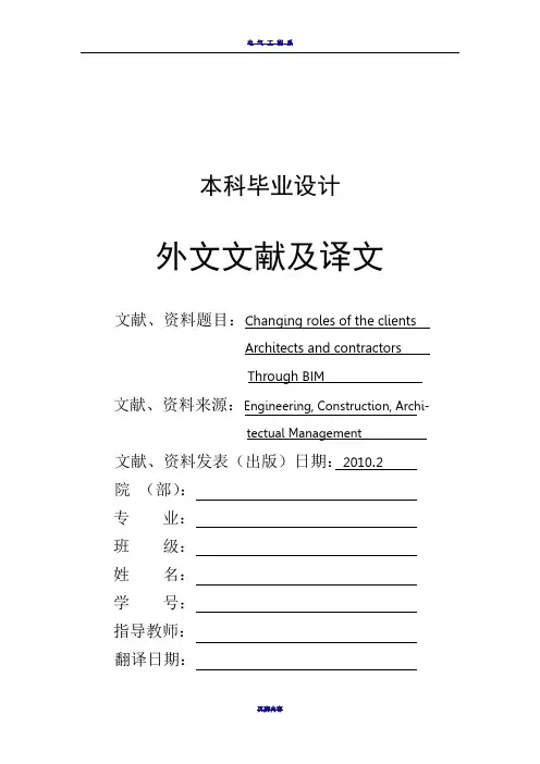 工程管理专业外文文献及翻译