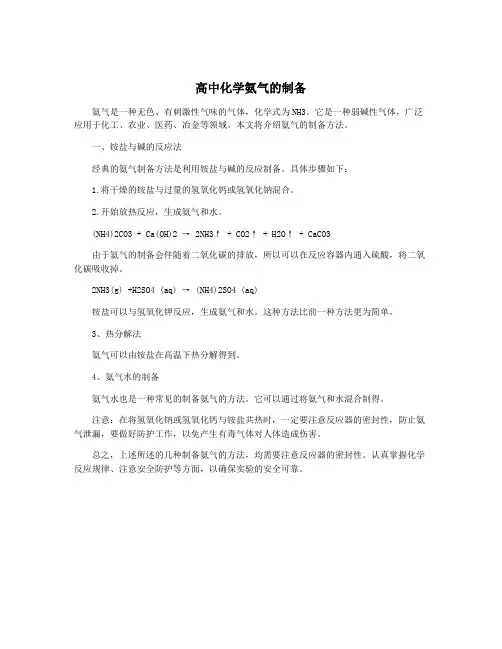 高中化学氨气的制备