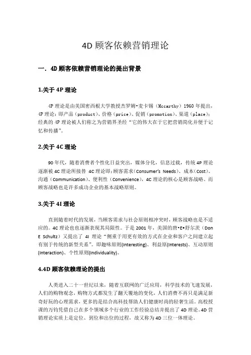 4D顾客依赖营销理论以宜家为例