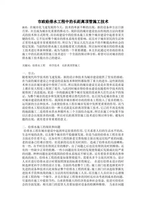 市政给排水工程中的长距离顶管施工技术