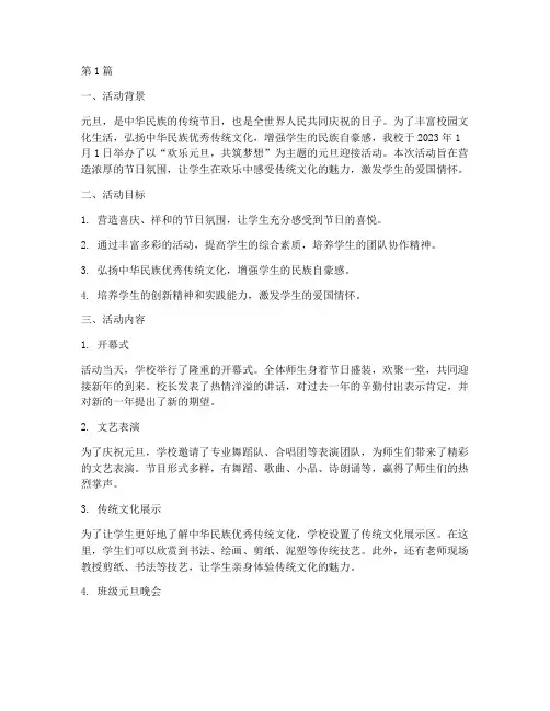 小学元旦迎接活动总结报告(3篇)
