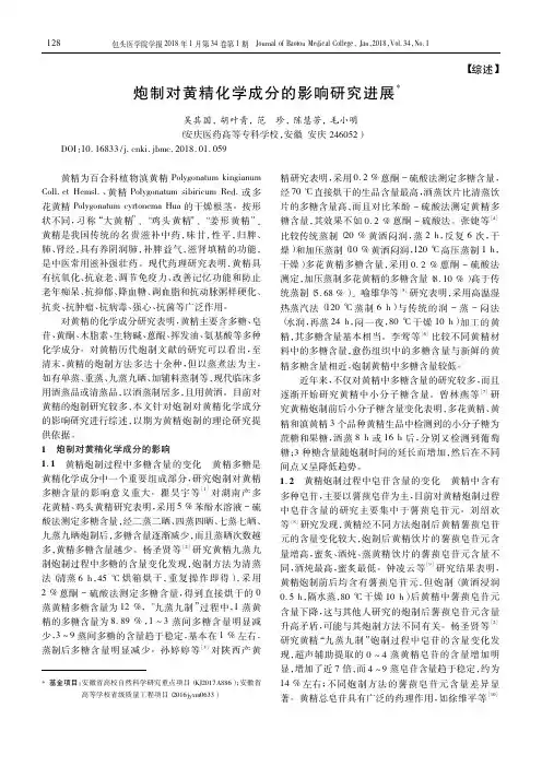 炮制对黄精化学成分的影响研究进展