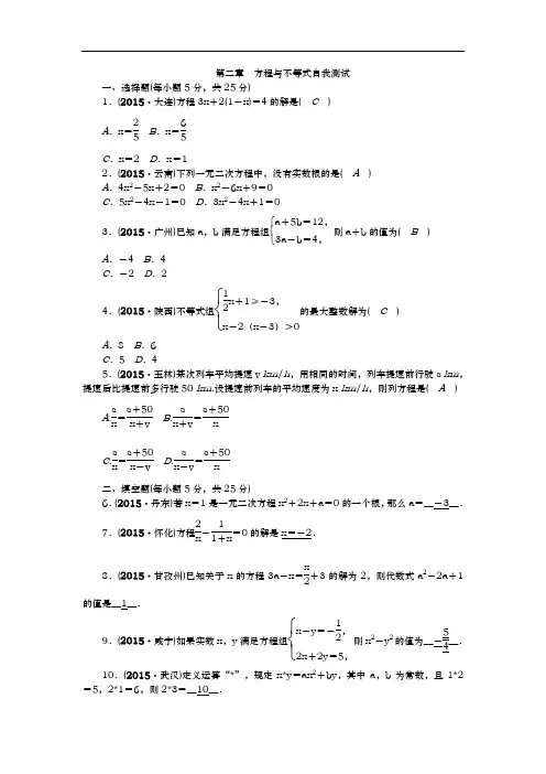 2016聚焦中考数学(甘肃省)复习：第二章方程与不等式自我测试
