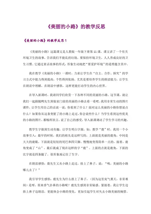 《美丽的小路》的教学反思