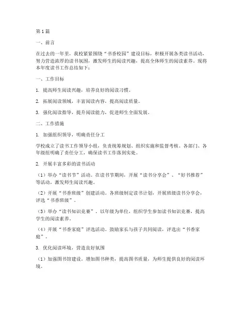 学校读书工作年度总结(3篇)