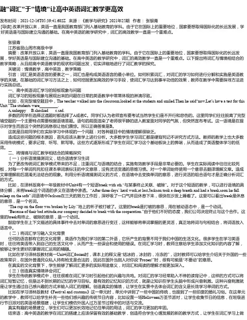 融“词汇“于“情境“让高中英语词汇教学更高效
