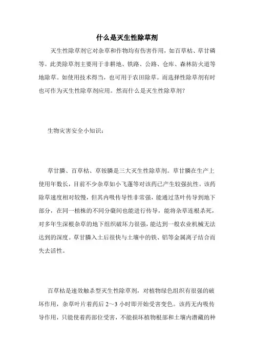 什么是灭生性除草剂