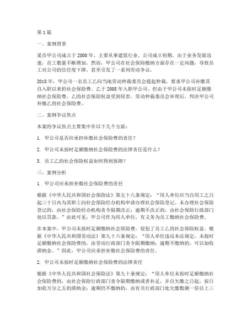 社会保险法律案例分析(2篇)
