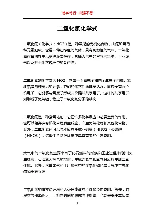 二氧化氮化学式