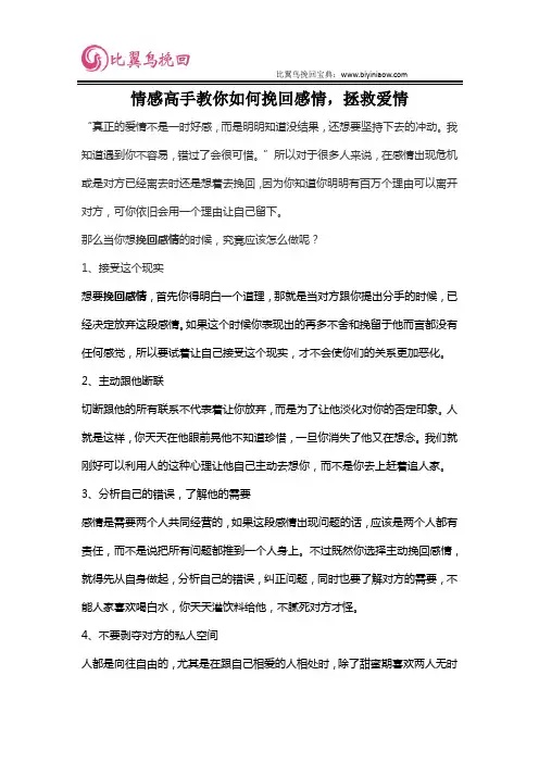 情感高手教你如何挽回感情,拯救爱情