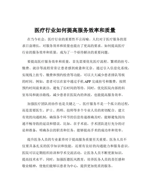 医疗行业如何提高服务效率和质量