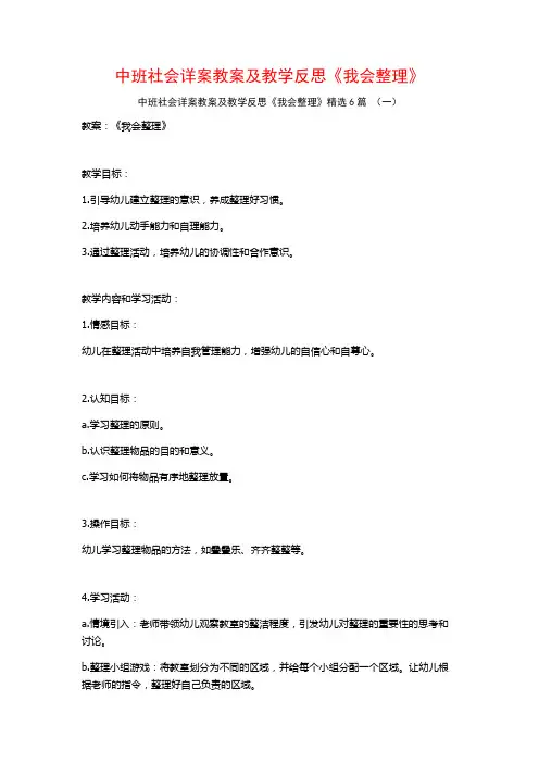 中班社会详案教案及教学反思《我会整理》6篇