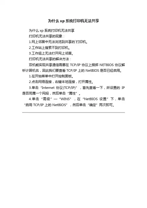 为什么xp系统打印机无法共享