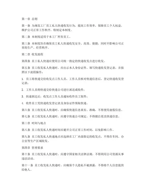 工厂员工私人快递管理制度