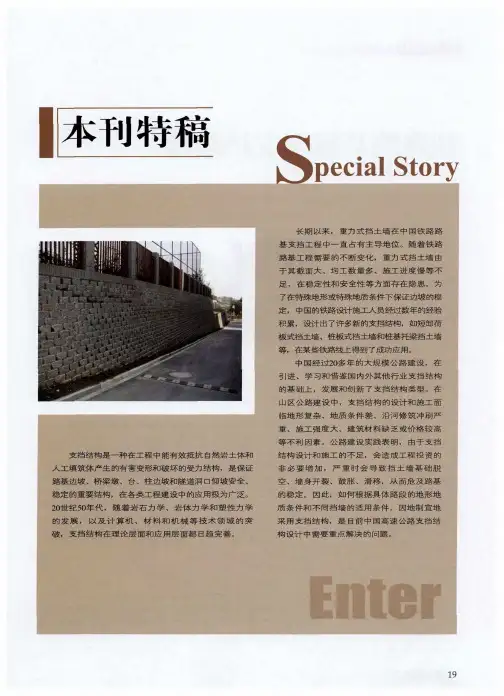 铁路路基新型支挡结构