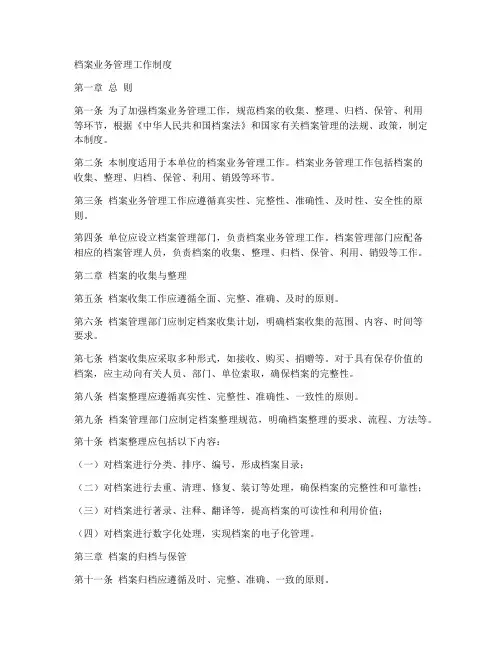 档案业务管理工作制度