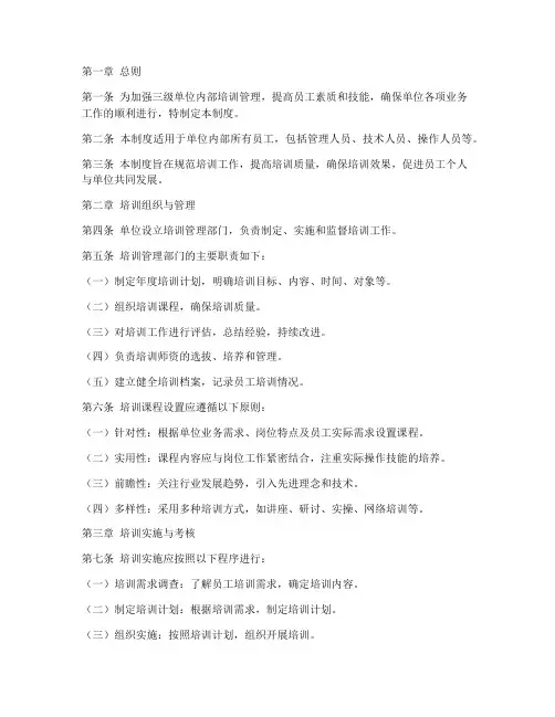 三级单位培训管理制度