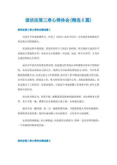 读活法第三章心得体会(精选5篇)