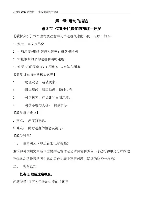 人教版(2019)必修一 位置变化快慢的描述——速度 教案