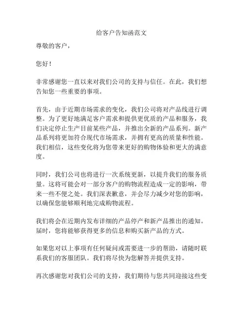 给客户告知函范文